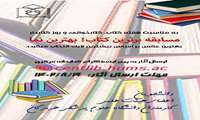 مسابقه بهترین کتاب،بهترین نما