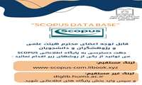 نحوه دسترسی به پایگاه اطلاعاتی  Scopus