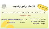 کارگاه آنلاین آموزش اندنوت