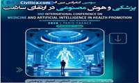 سومین کنفرانس بین المللی پزشکی و هوش مصنوعی در ارتقای سلامت