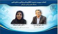 انتصاب سرپرست مدیریت اطلاع‌رسانی پزشکی و منابع علمی دانشگاه