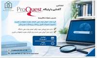 کارگاه آموزشی برخط آشنایی با پایگاه ProQuest